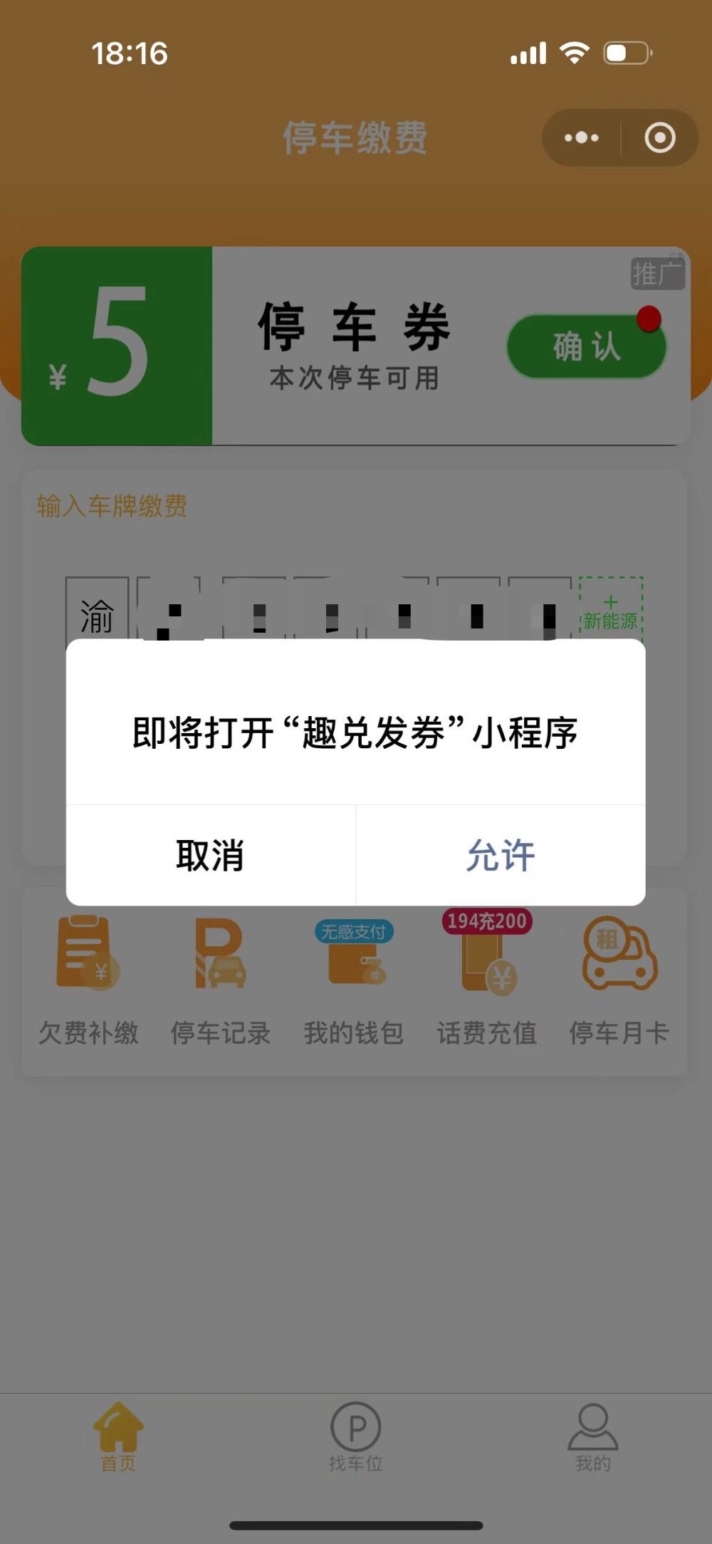 渝北小程序制作